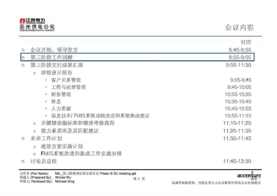 MIL第三阶段项目领导委员会160104WW_第3页