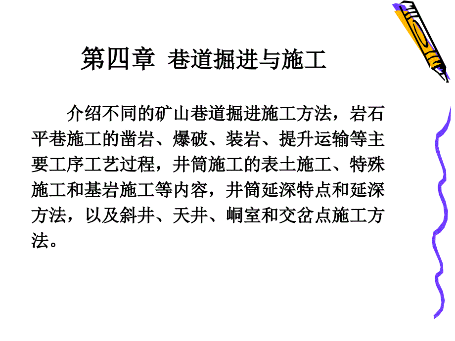 巷道掘进与施工PPT课件_第1页