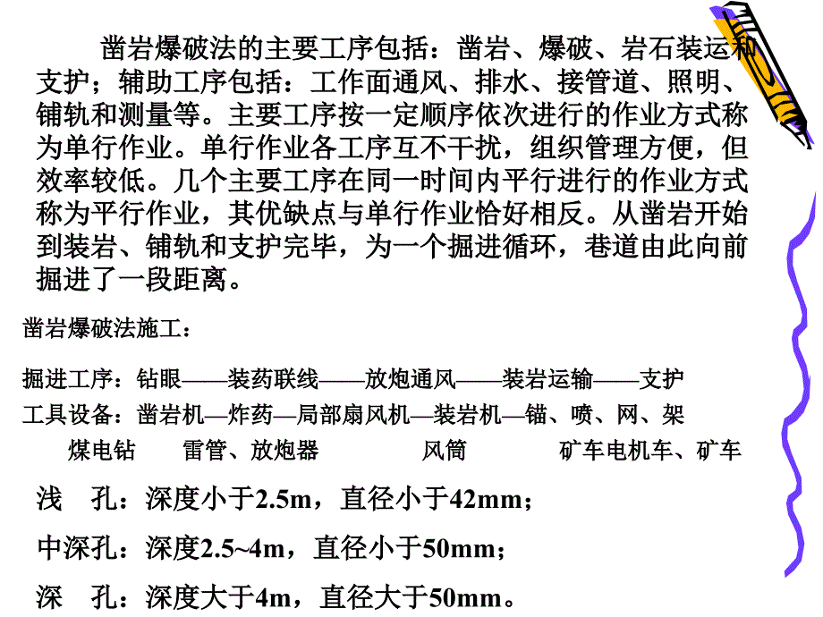 巷道掘进与施工PPT课件_第3页