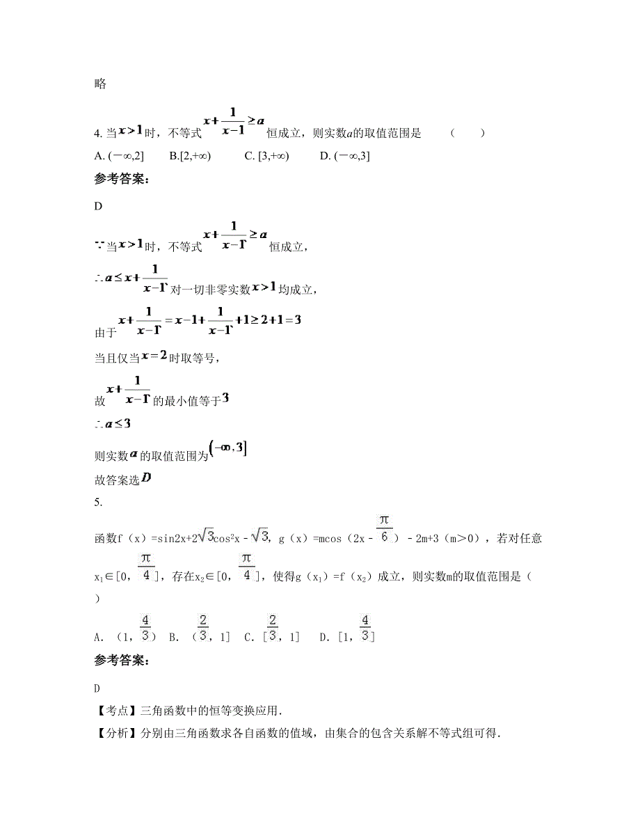 四川省绵阳市秋林职业中学高一数学文期末试题含解析_第2页