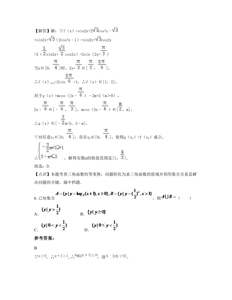 四川省绵阳市秋林职业中学高一数学文期末试题含解析_第3页