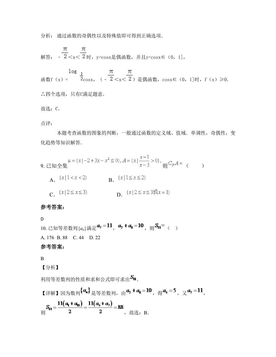 四川省绵阳市秋林职业中学高一数学文期末试题含解析_第5页