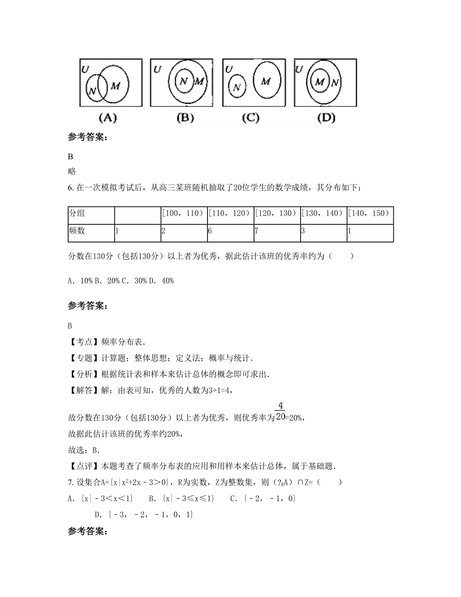 江西省吉安市永丰第二中学2022年高一数学文期末试题含解析_第3页