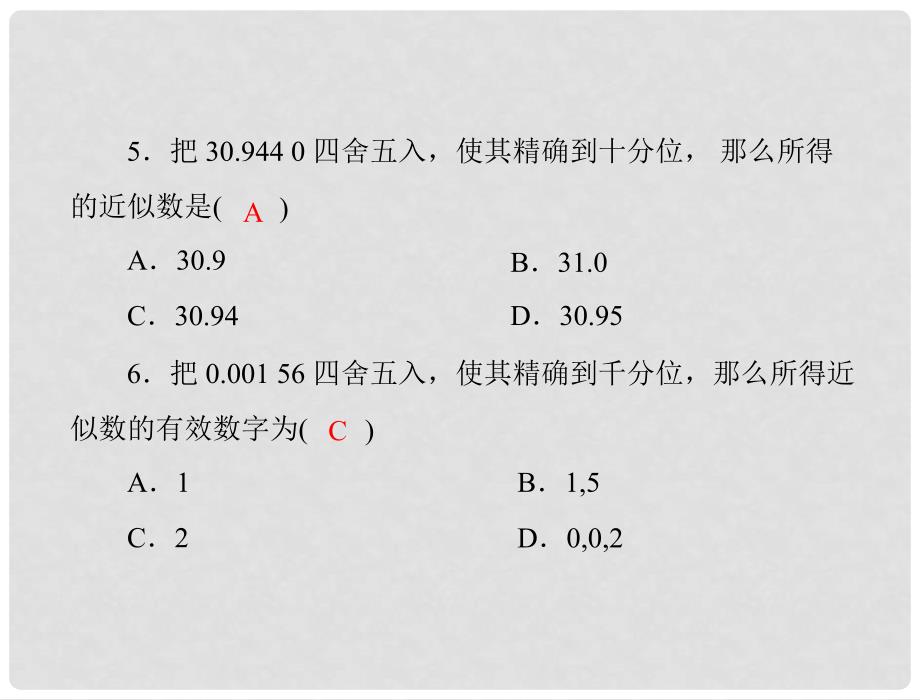 《极限突破》七年级数学上册 第一章 1.5 第3课时 近似数配套课件 人教新课标版_第4页