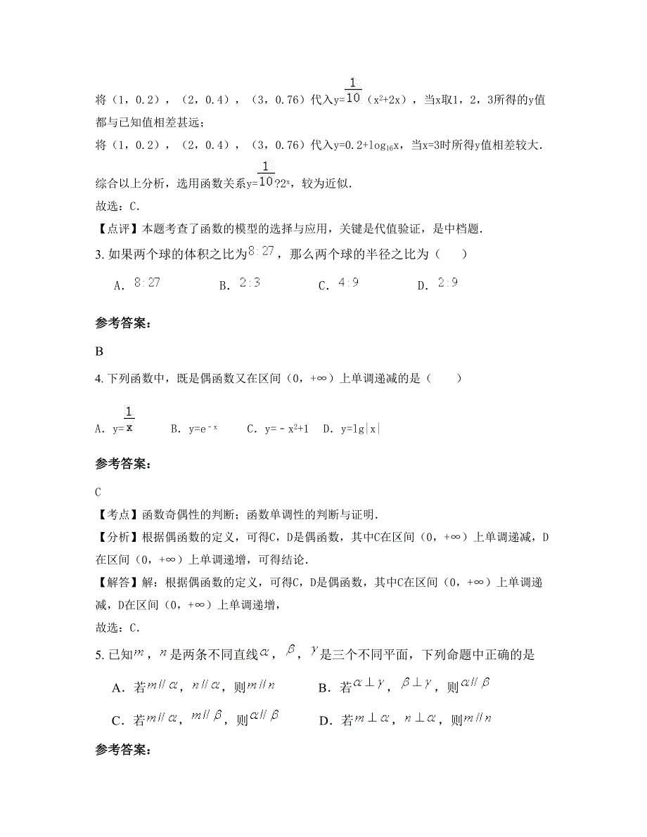 江苏省南京市艺术学院附属中学2022年高一数学文上学期期末试卷含解析_第2页