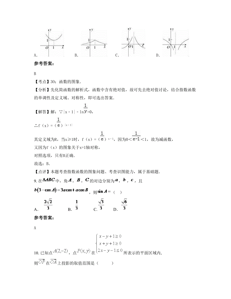 江西省吉安市文山中学高二数学文上学期期末试卷含解析_第4页