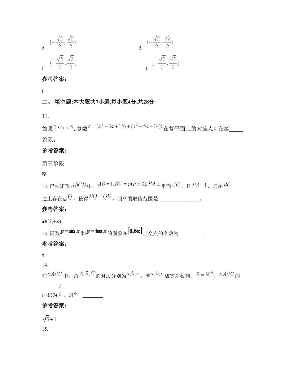 江西省吉安市文山中学高二数学文上学期期末试卷含解析_第5页