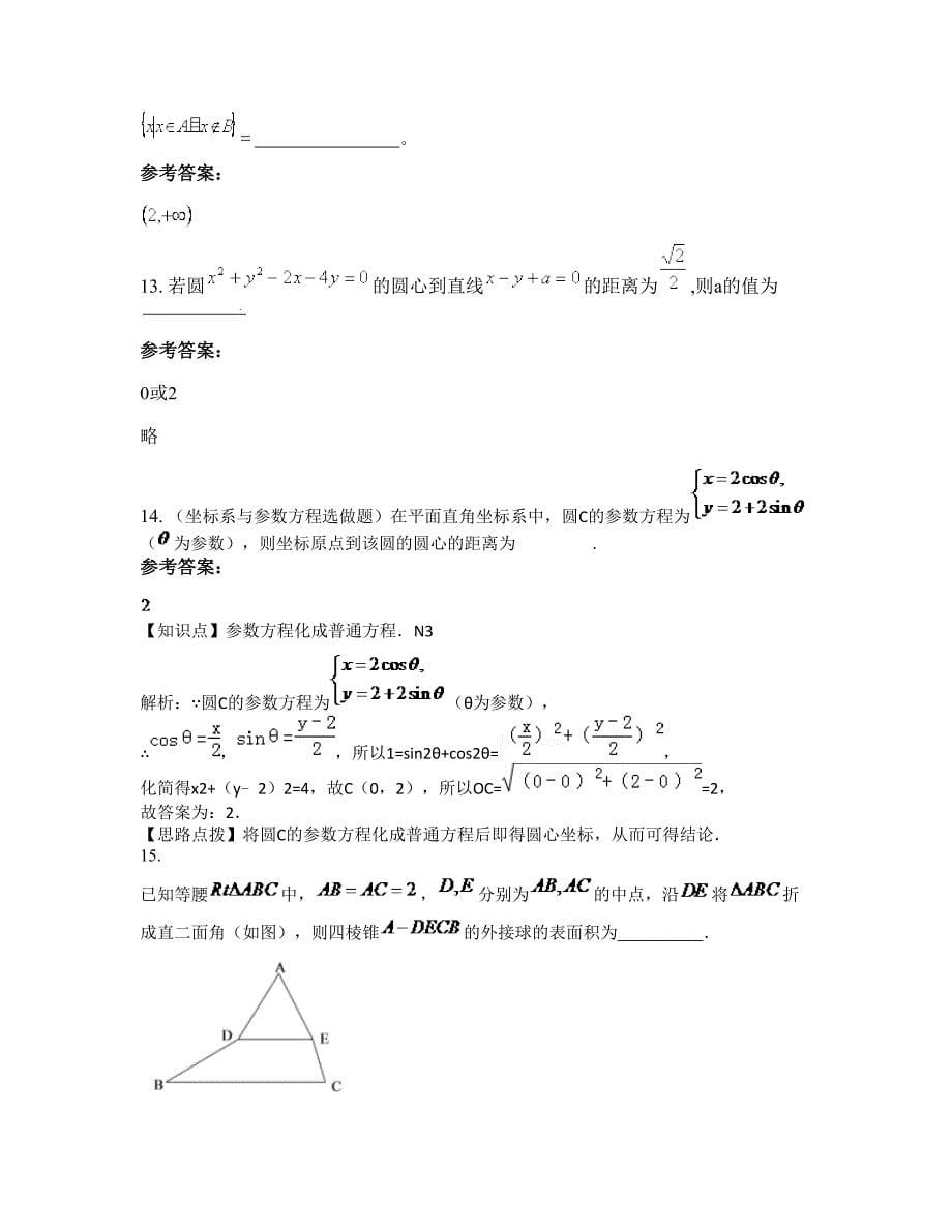 2022年江苏省泰州市兴化中学高三数学文模拟试题含解析_第5页