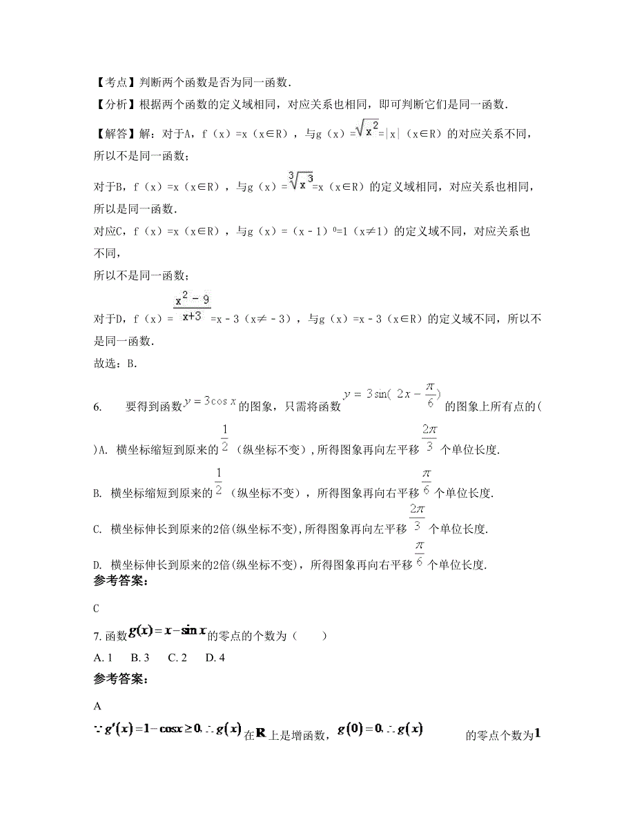 山东省潍坊市昌邑职业中学2022-2023学年高一数学文下学期摸底试题含解析_第3页