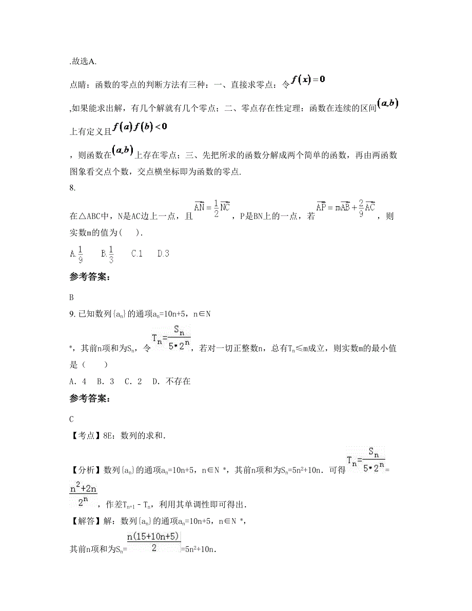 山东省潍坊市昌邑职业中学2022-2023学年高一数学文下学期摸底试题含解析_第4页