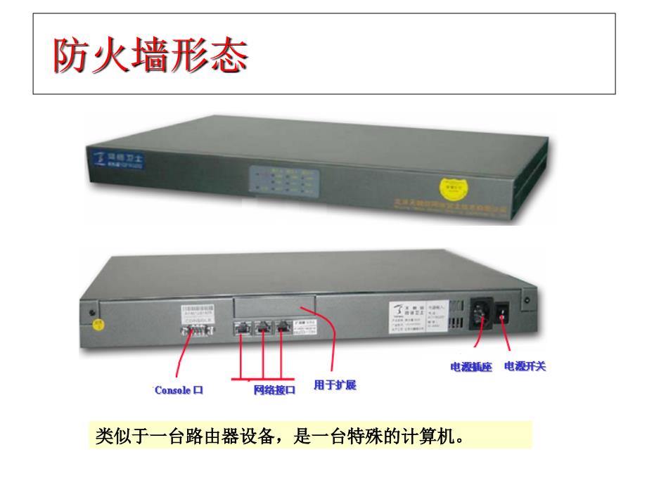 天融信防火墙配置手册课件_第2页
