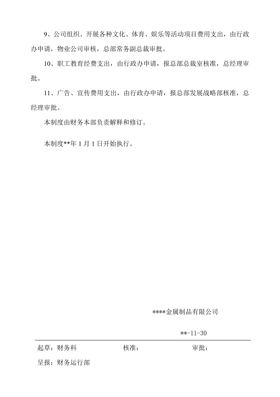 机电公司资金审批管理制度模版_第2页