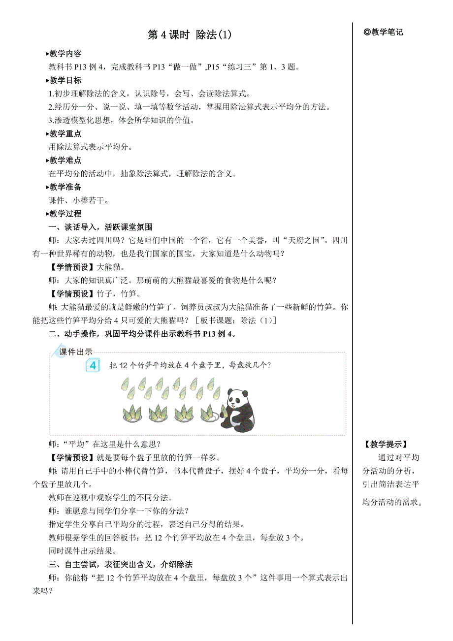 新人教版二年级下册数学《除法》名师教学课件_第1页
