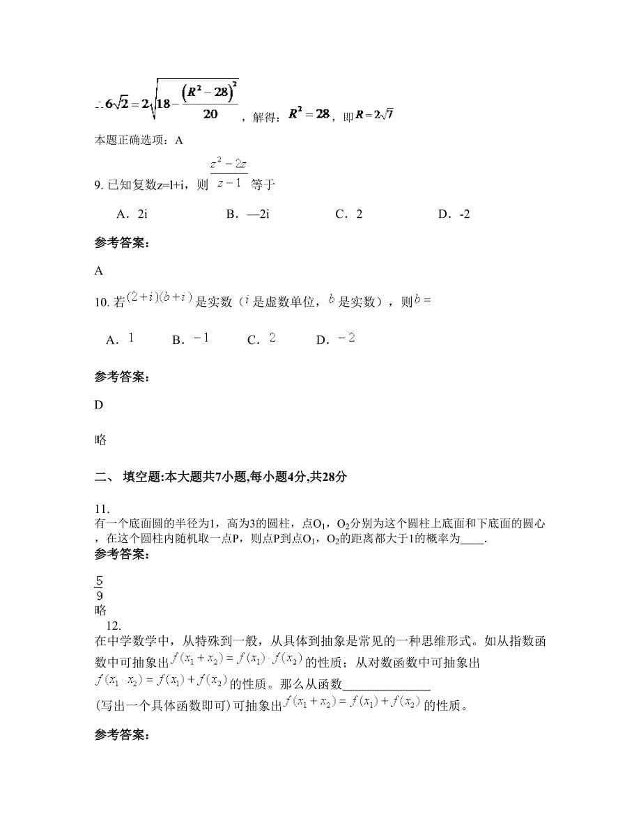 2022年北京怀柔区第3小学高三数学文期末试卷含解析_第5页