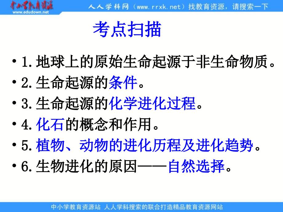 人教版生物八下地球上生命的起源课件3_第2页