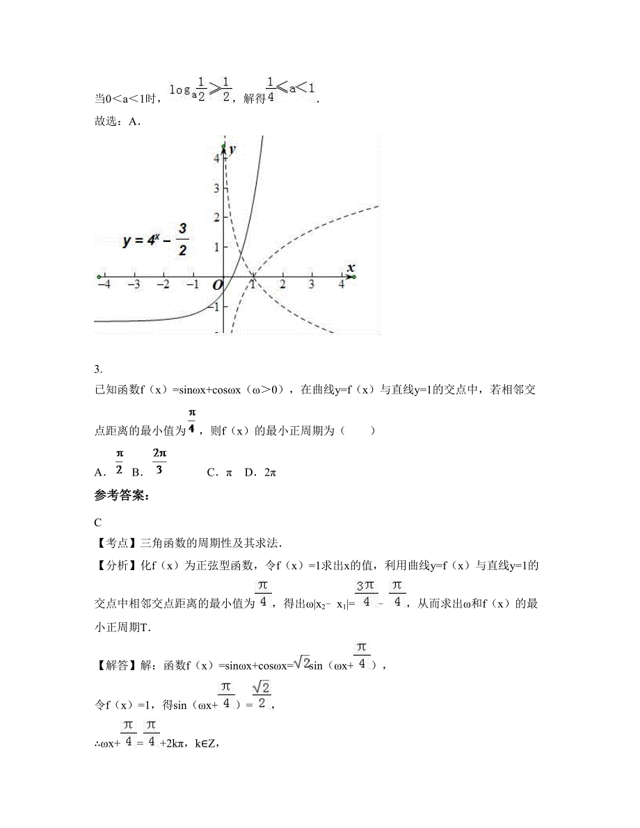 湖北省武汉市光谷实验中学2022-2023学年高一数学文上学期摸底试题含解析_第2页