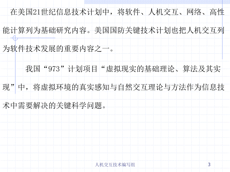 人机交互课件(清华大学出版)第1章 绪论_第3页