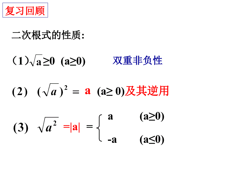 二次根式的乘除第1课时课件_第2页