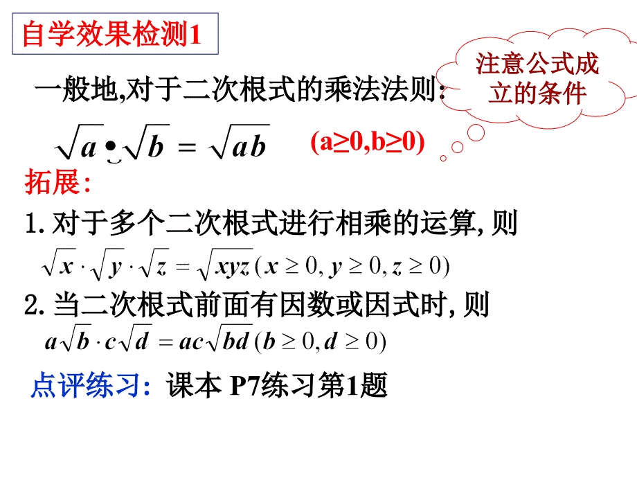 二次根式的乘除第1课时课件_第3页