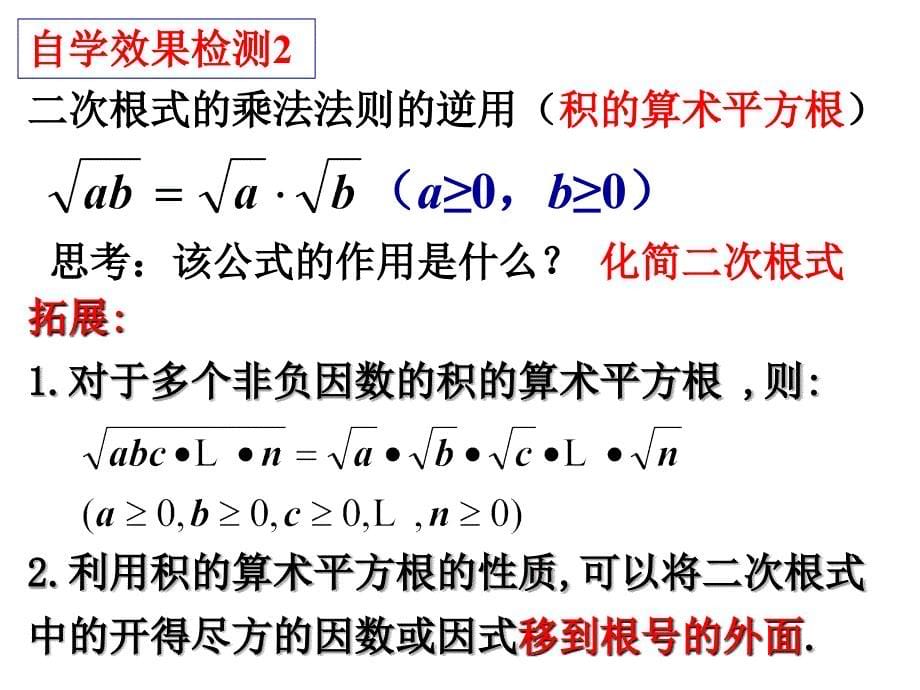 二次根式的乘除第1课时课件_第5页