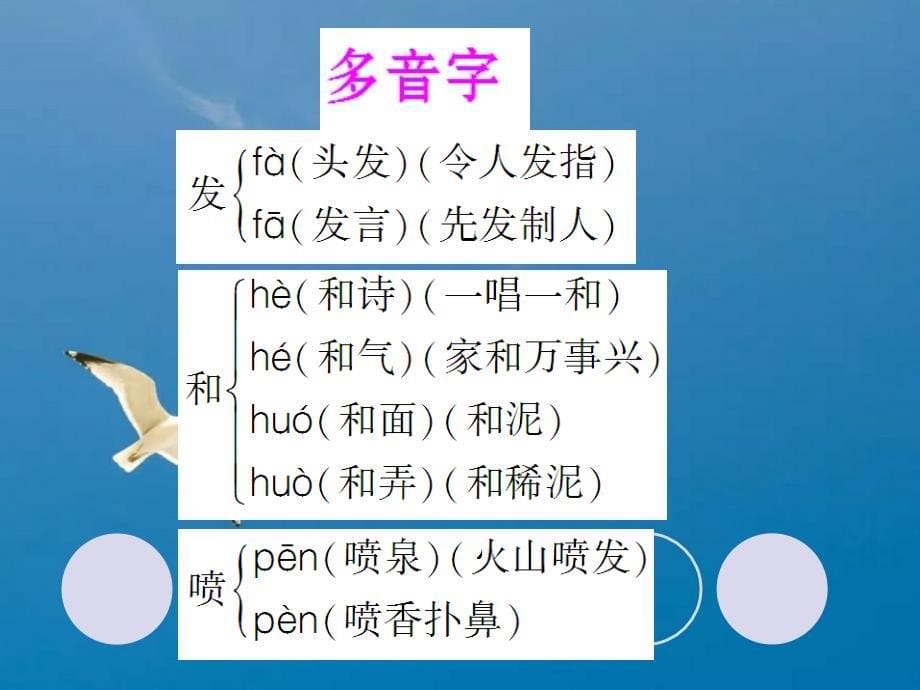 四年级上册语文8四季童话语文S版ppt课件_第5页