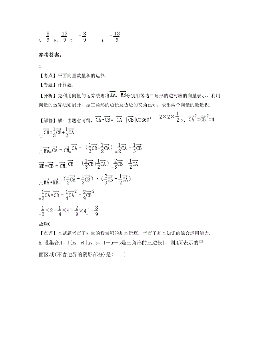 山西省运城市三路里镇柏王中学高一数学文月考试题含解析_第3页