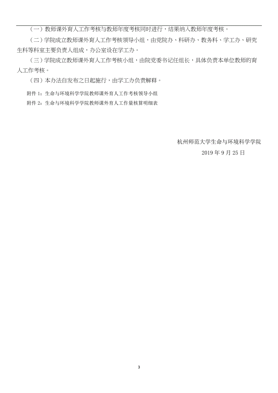 生命与环境科学学院教师课外育人工作考核办法（试行）模版_第3页