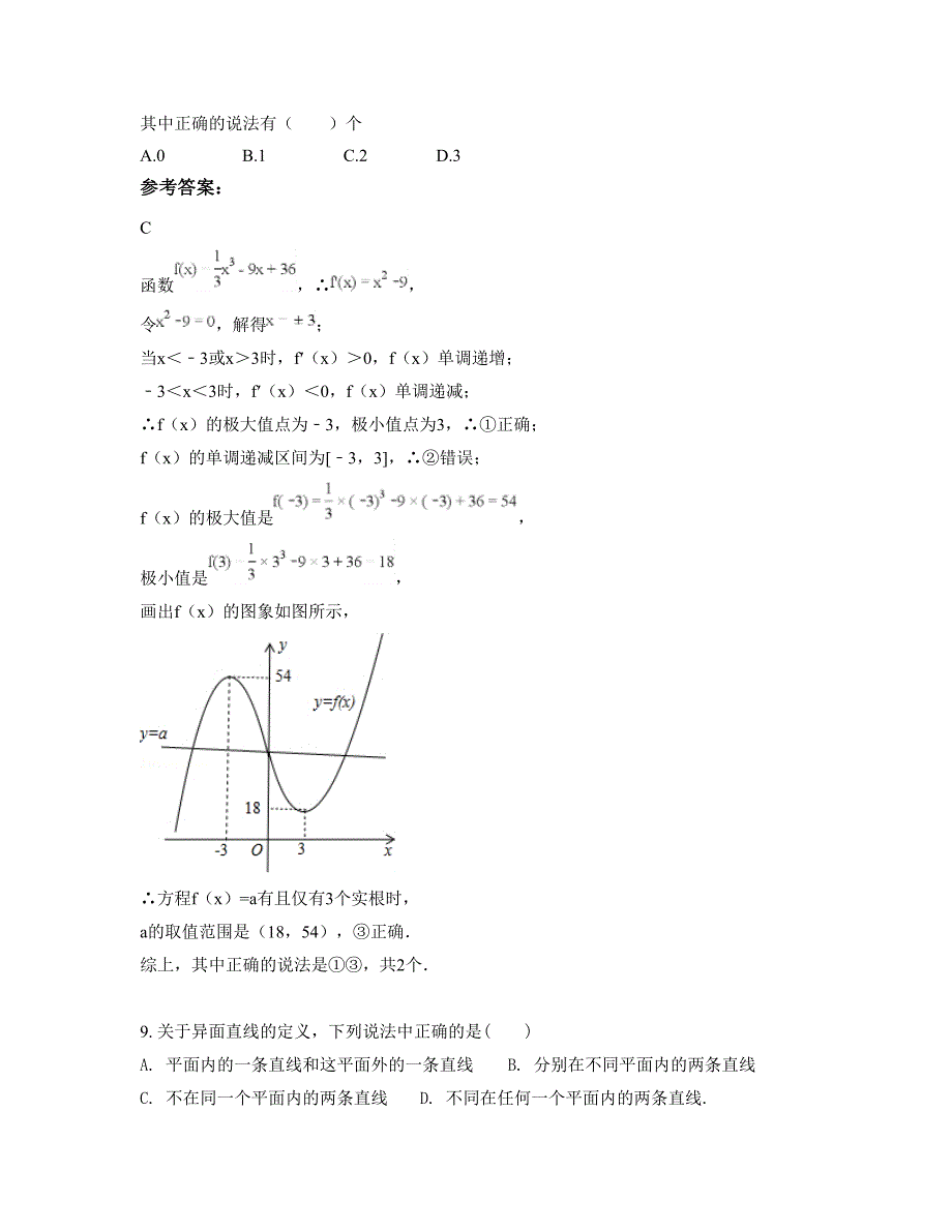 山西省临汾市翼城县隆化中学高一数学文期末试题含解析_第4页