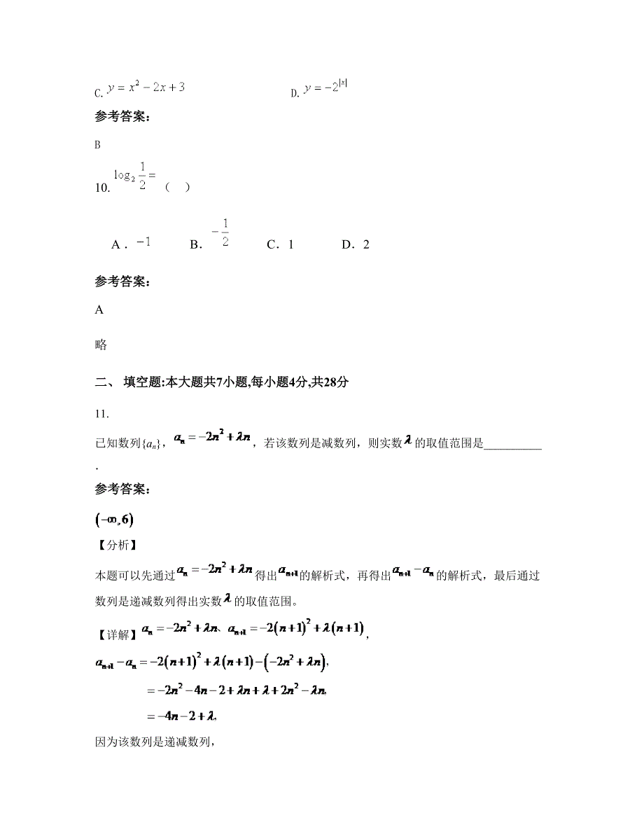 四川省泸州市第六中学高一数学文月考试题含解析_第4页