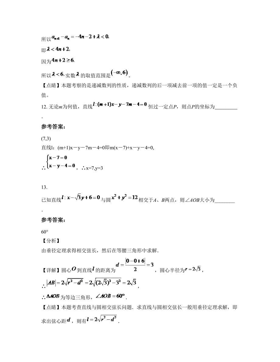 四川省泸州市第六中学高一数学文月考试题含解析_第5页