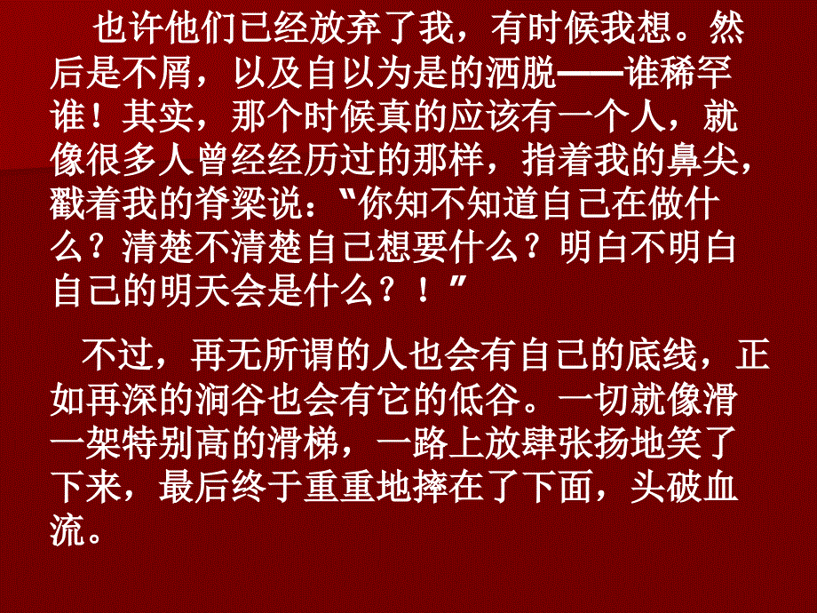 我最信仰的一句话精品教育_第4页