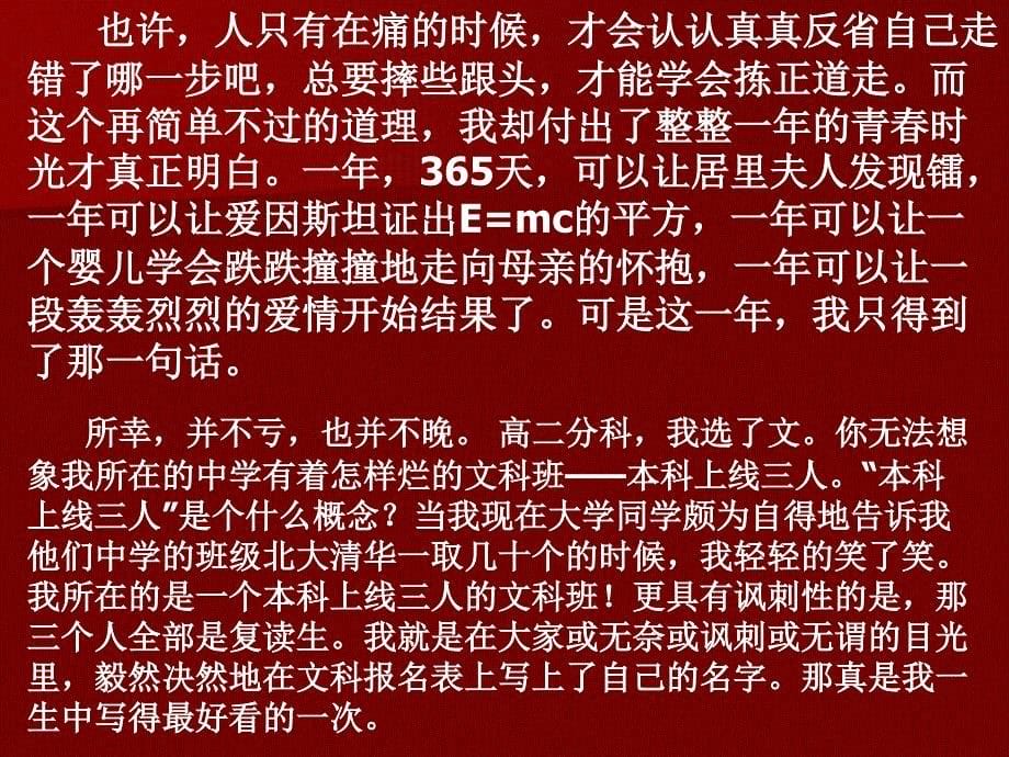 我最信仰的一句话精品教育_第5页