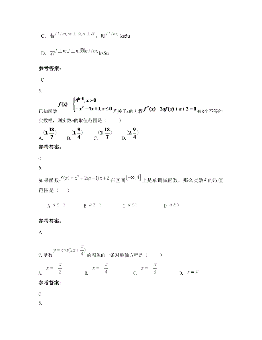 2022-2023学年山东省滨州市莱山第一中学高一数学文下学期期末试卷含解析_第3页