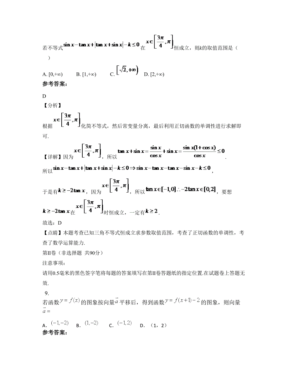 2022-2023学年山东省滨州市莱山第一中学高一数学文下学期期末试卷含解析_第4页