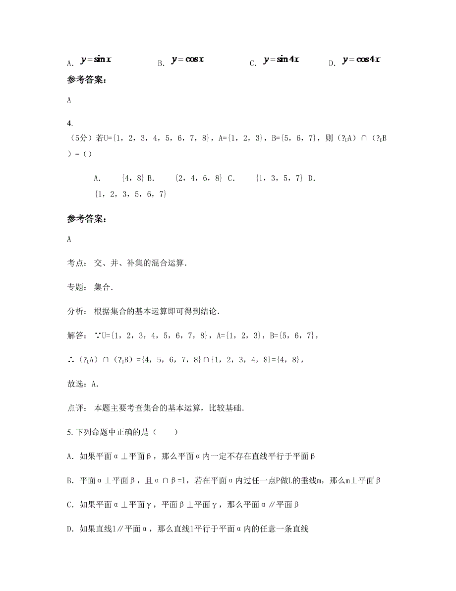 山东省淄博市艺星美术培训学校中学部高一数学文摸底试卷含解析_第2页