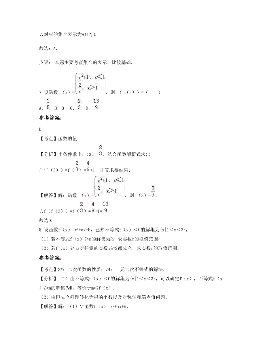 山东省淄博市艺星美术培训学校中学部高一数学文摸底试卷含解析_第4页