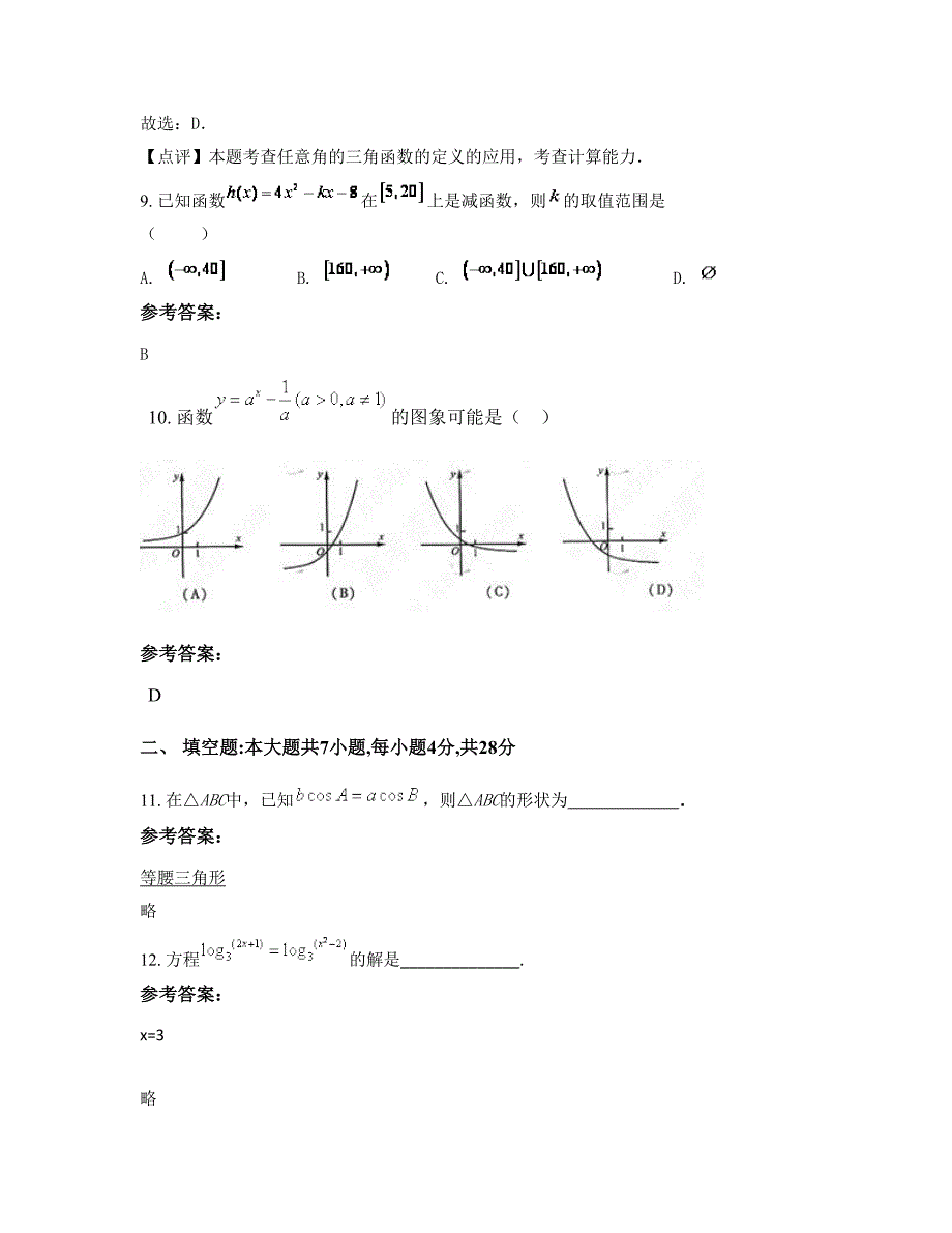 辽宁省沈阳市第四十五高级中学高一数学文期末试题含解析_第4页