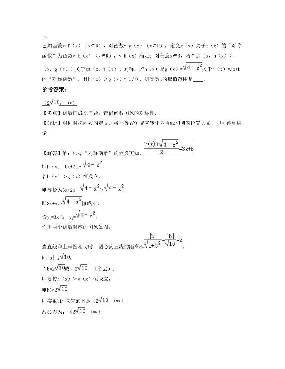 辽宁省沈阳市第四十五高级中学高一数学文期末试题含解析_第5页