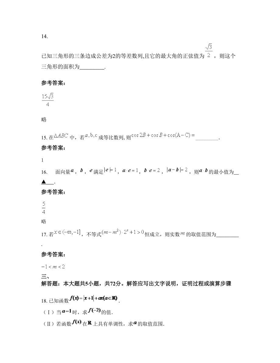 河北省沧州市东葛中学高一数学文下学期期末试卷含解析_第5页