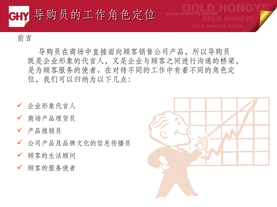 导购行业技能培训_第4页