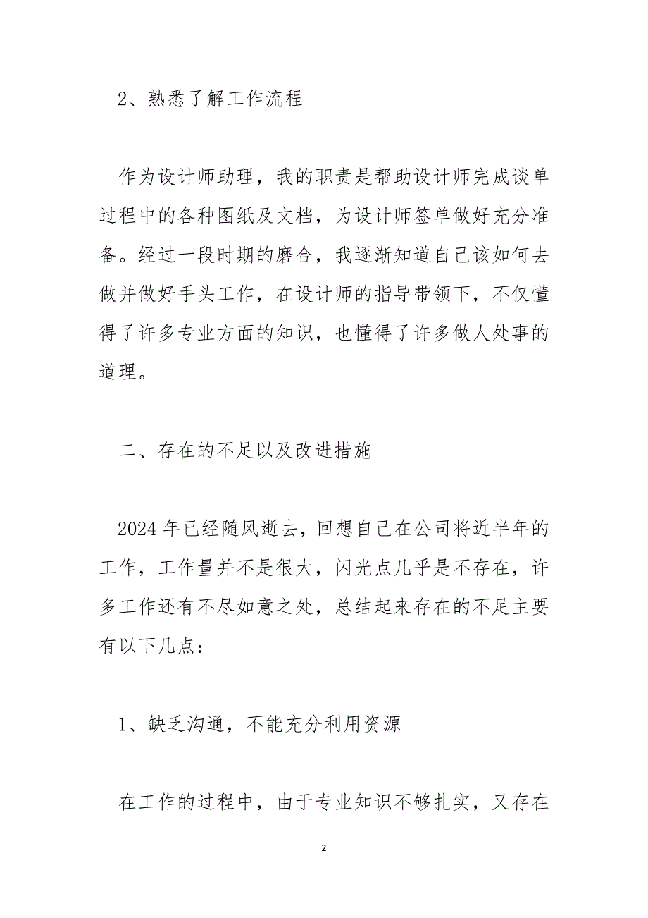 2024年职工年终个人工作总结报告_第2页