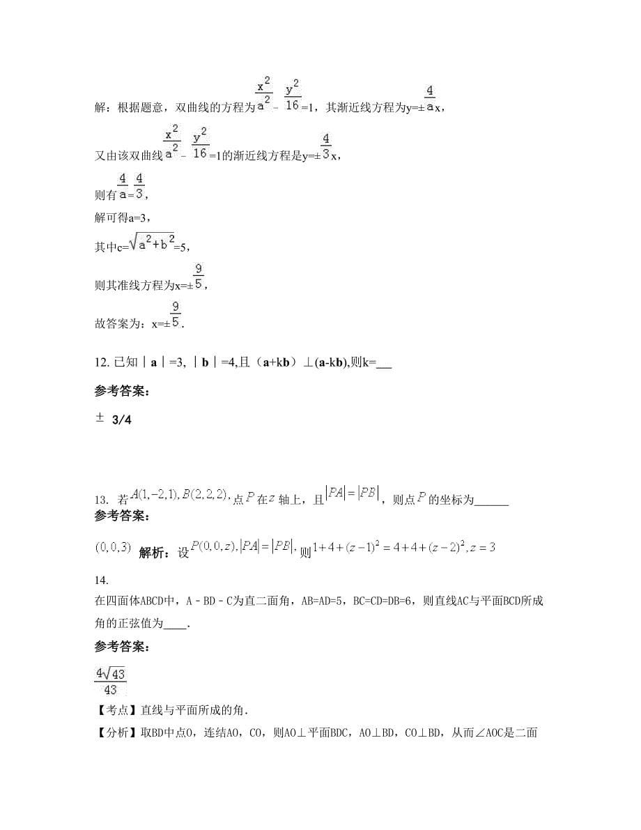 2022年山西省临汾市邓庄镇联合学校高二数学文联考试题含解析_第5页