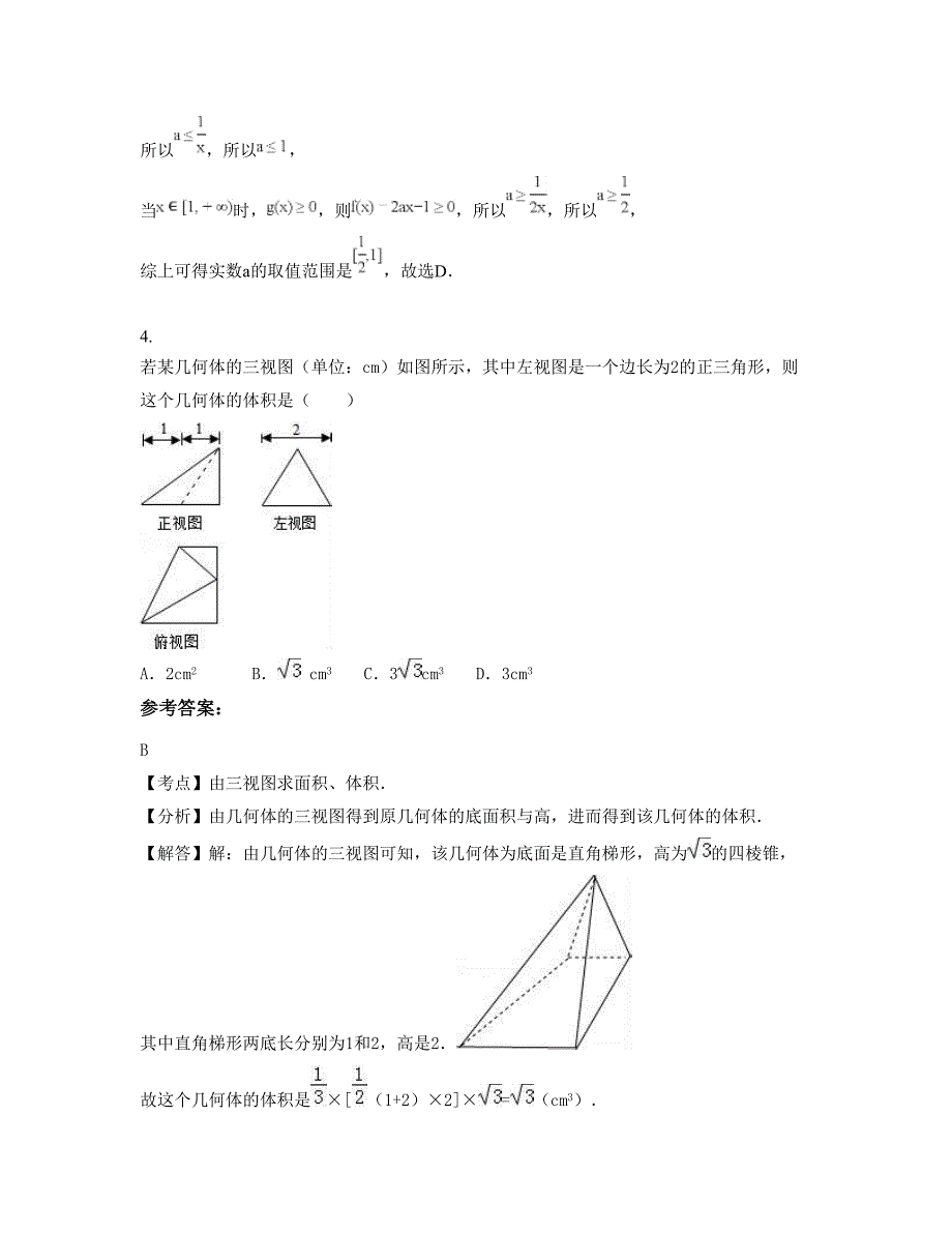 湖北省随州市北郊五丰中学高二数学文上学期摸底试题含解析_第2页