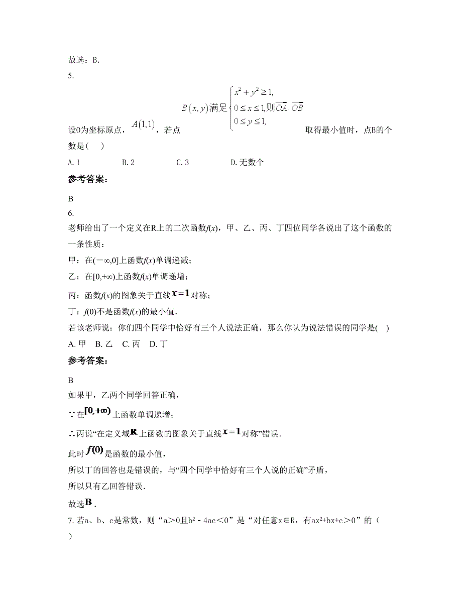 湖北省随州市北郊五丰中学高二数学文上学期摸底试题含解析_第3页