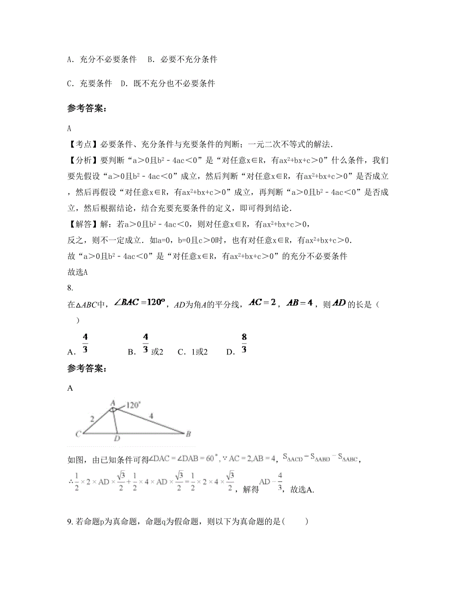 湖北省随州市北郊五丰中学高二数学文上学期摸底试题含解析_第4页