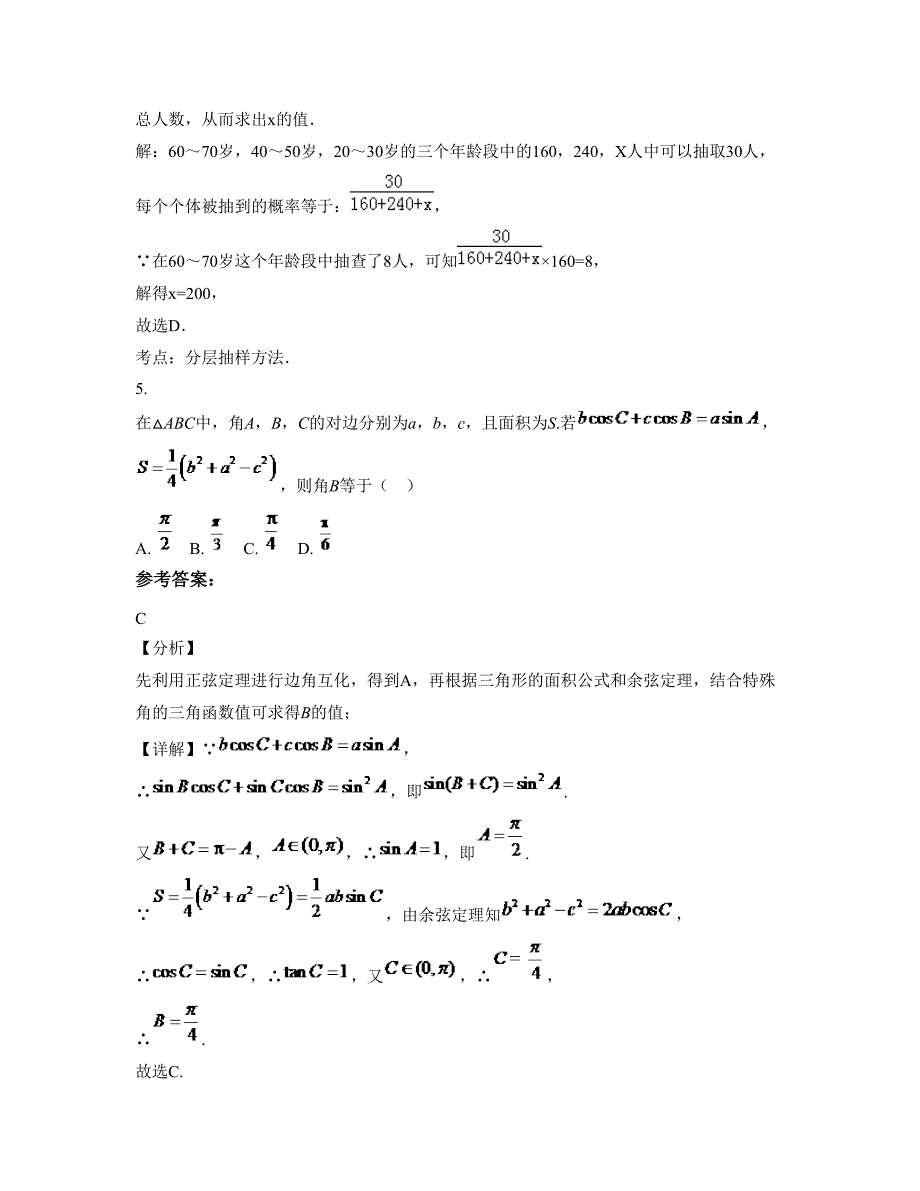 北京天通苑中山实验学校高一数学文联考试题含解析_第3页