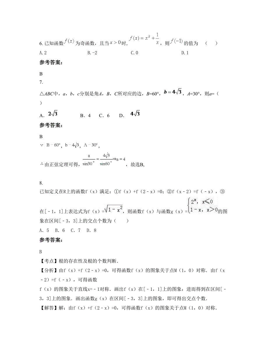 北京天通苑中山实验学校高一数学文联考试题含解析_第4页