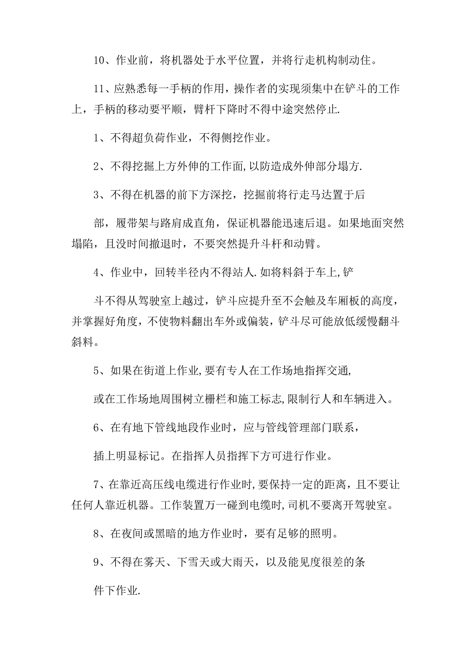 挖掘机安全操作规程54590_第2页