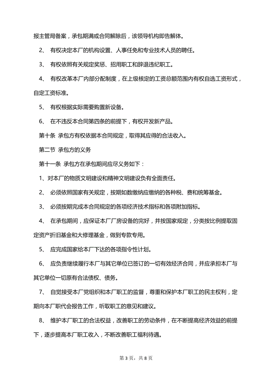 经营食品加工厂承包协议书_第3页