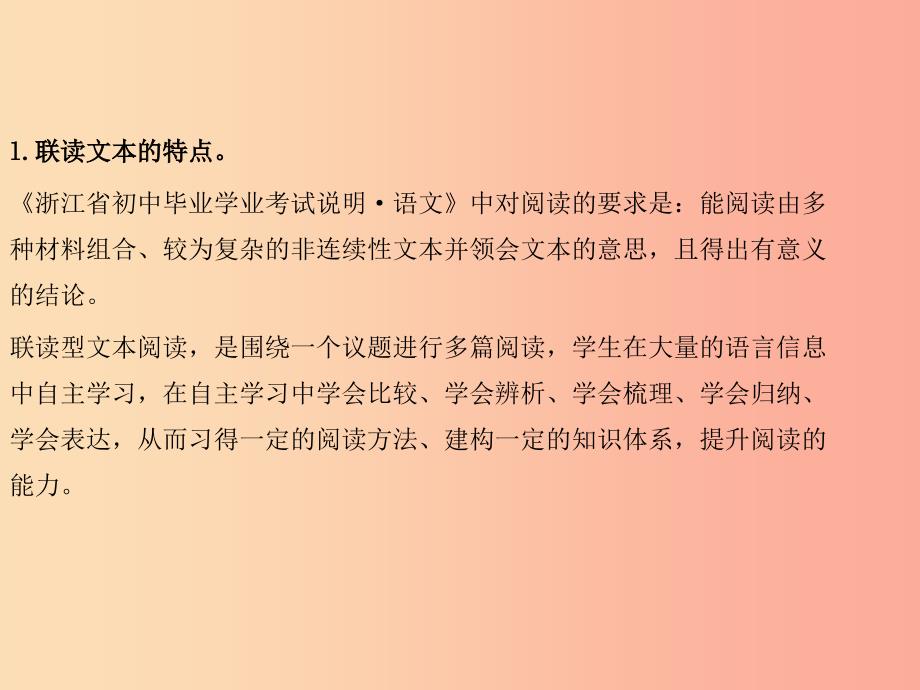 2019年中考语文复习第二部分现代文阅读专题四联读文本阅读考情分析及知识讲解课件.ppt_第4页